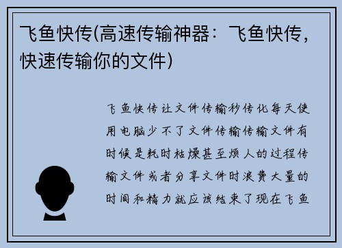 飞鱼快传(高速传输神器：飞鱼快传，快速传输你的文件)