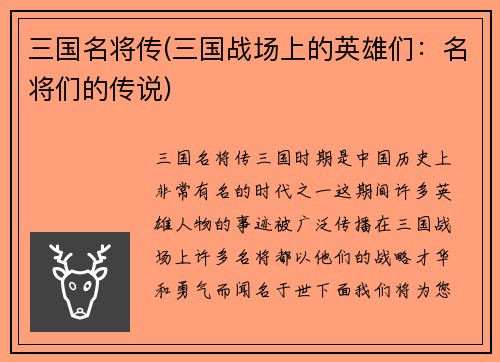 三国名将传(三国战场上的英雄们：名将们的传说)
