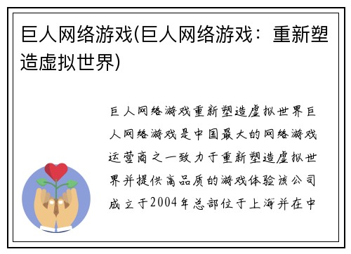 巨人网络游戏(巨人网络游戏：重新塑造虚拟世界)