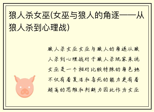 狼人杀女巫(女巫与狼人的角逐——从狼人杀到心理战)