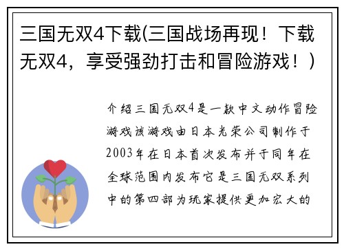 三国无双4下载(三国战场再现！下载无双4，享受强劲打击和冒险游戏！)