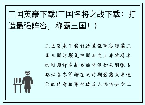 三国英豪下载(三国名将之战下载：打造最强阵容，称霸三国！)