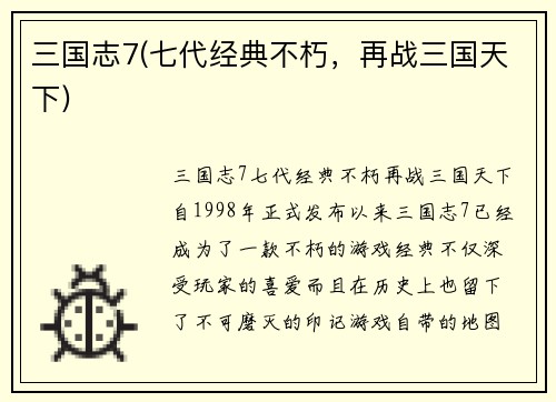三国志7(七代经典不朽，再战三国天下)