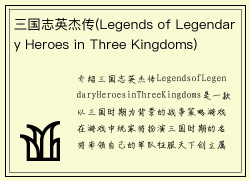 三国志英杰传(Legends of Legendary Heroes in Three Kingdoms)