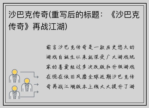 沙巴克传奇(重写后的标题：《沙巴克传奇》再战江湖)