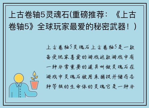 上古卷轴5灵魂石(重磅推荐：《上古卷轴5》全球玩家最爱的秘密武器！)