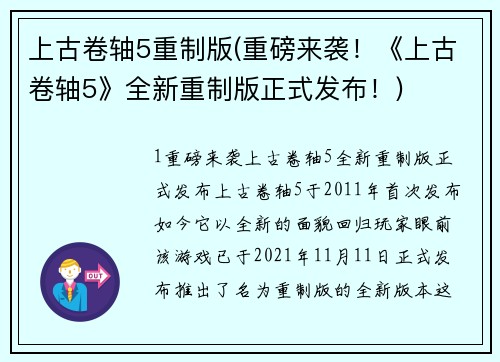 上古卷轴5重制版(重磅来袭！《上古卷轴5》全新重制版正式发布！)