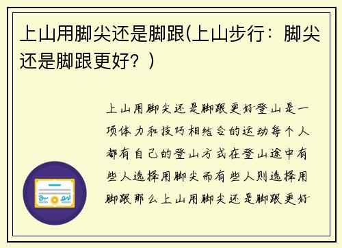 上山用脚尖还是脚跟(上山步行：脚尖还是脚跟更好？)