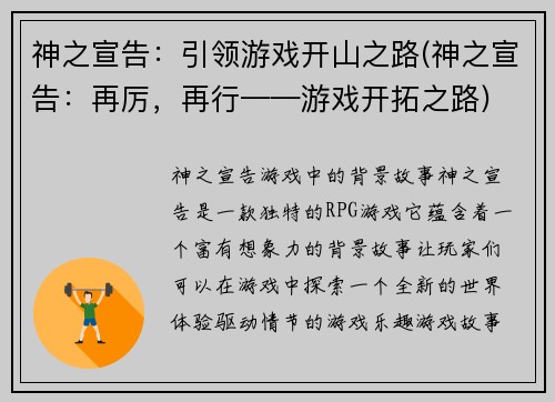 神之宣告：引领游戏开山之路(神之宣告：再厉，再行——游戏开拓之路)