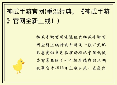神武手游官网(重温经典，《神武手游》官网全新上线！)