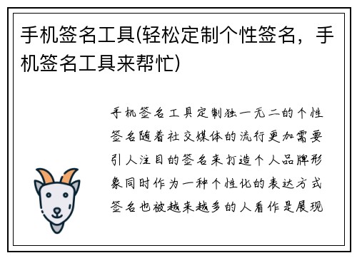 手机签名工具(轻松定制个性签名，手机签名工具来帮忙)