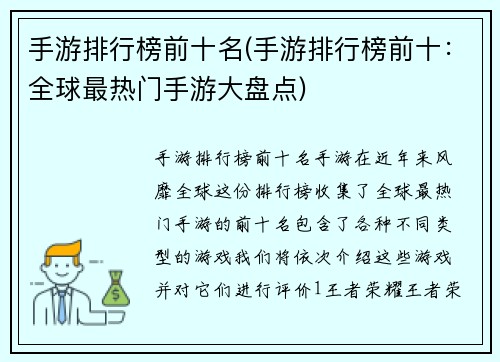 手游排行榜前十名(手游排行榜前十：全球最热门手游大盘点)