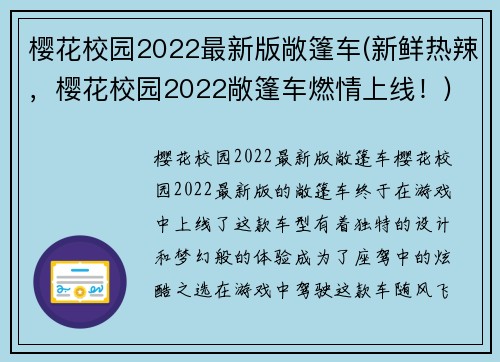 樱花校园2022最新版敞篷车(新鲜热辣，樱花校园2022敞篷车燃情上线！)