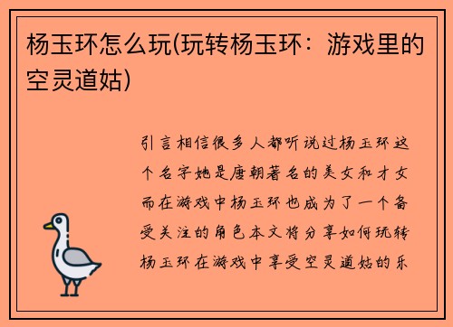 杨玉环怎么玩(玩转杨玉环：游戏里的空灵道姑)