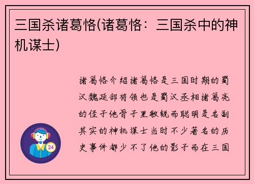 三国杀诸葛恪(诸葛恪：三国杀中的神机谋士)