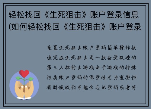 轻松找回《生死狙击》账户登录信息(如何轻松找回《生死狙击》账户登录信息)