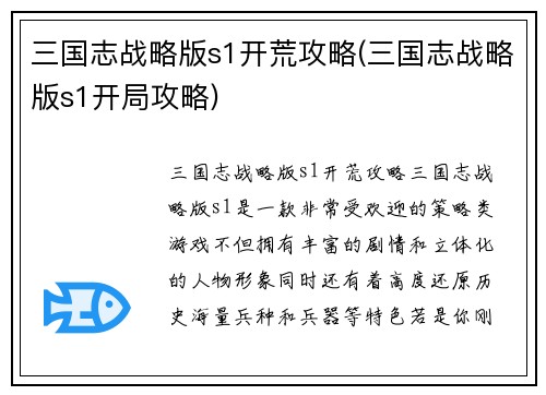 三国志战略版s1开荒攻略(三国志战略版s1开局攻略)